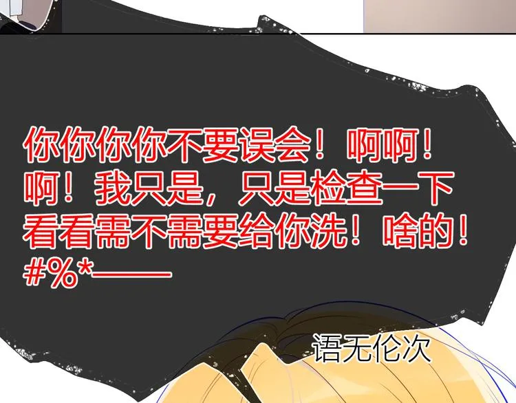 第25话 他的味道 第29页
