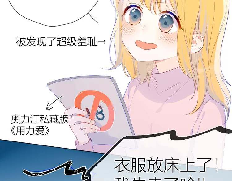 第25话 他的味道 第37页