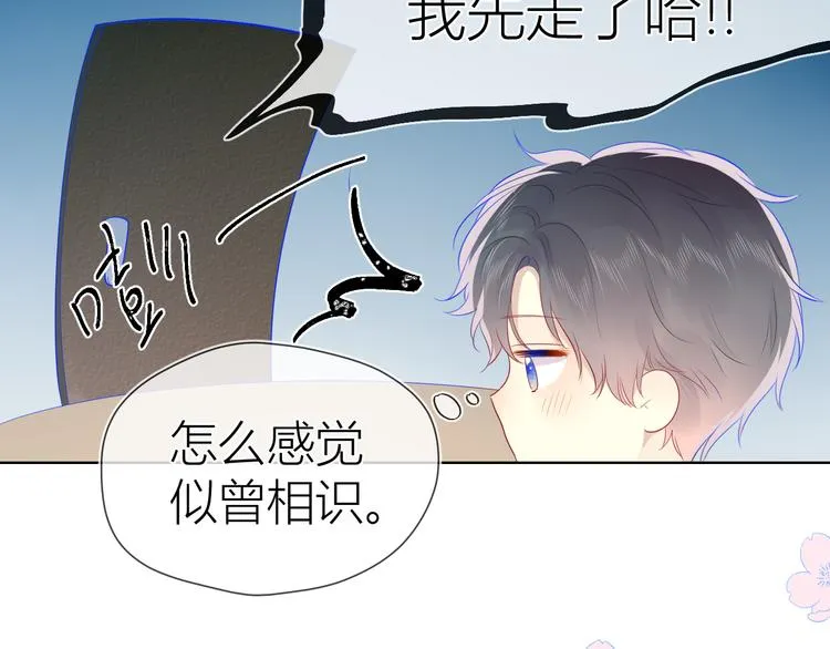 第25话 他的味道 第38页