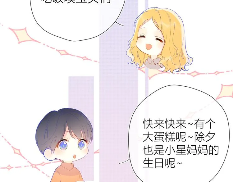 第27话 新年与回忆 第33页