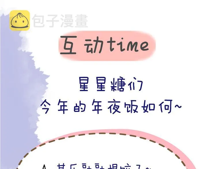第27话 新年与回忆 第61页