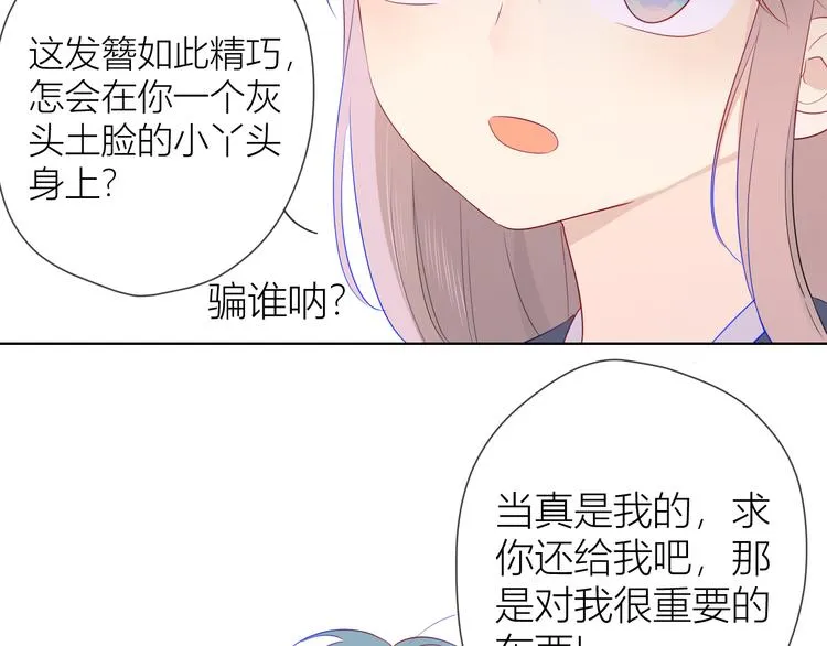 加更 谁说没有姑娘嫁给我？ 第26页