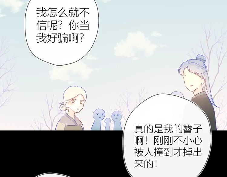 加更 谁说没有姑娘嫁给我？ 第28页