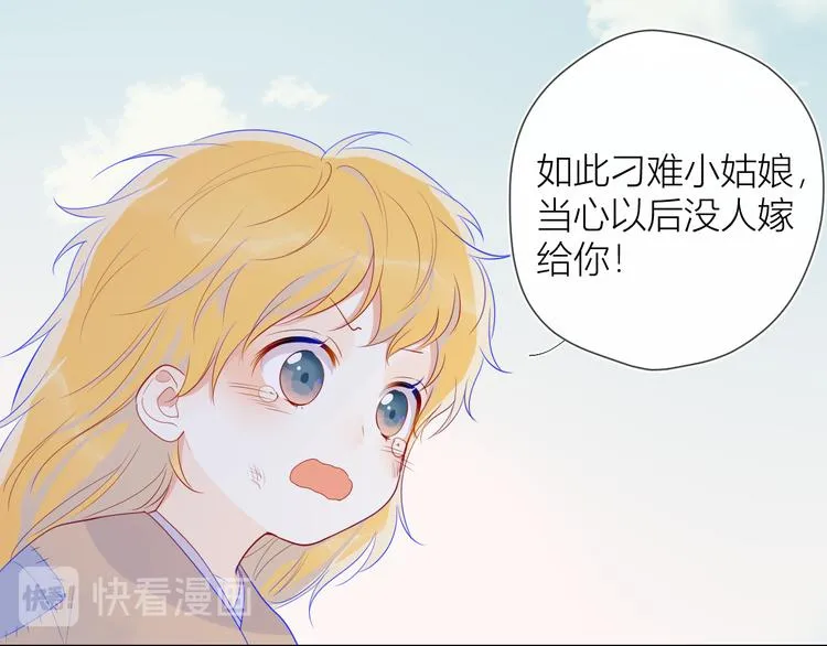 加更 谁说没有姑娘嫁给我？ 第30页