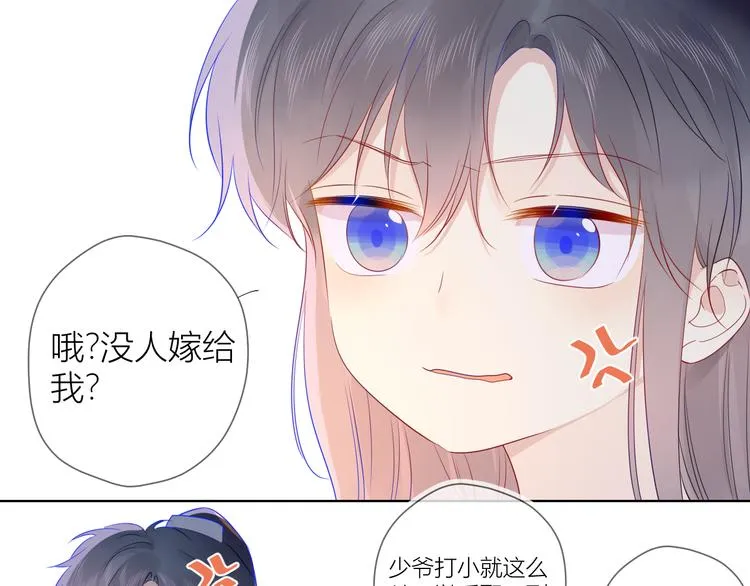 加更 谁说没有姑娘嫁给我？ 第31页