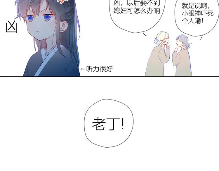 加更 谁说没有姑娘嫁给我？ 第32页