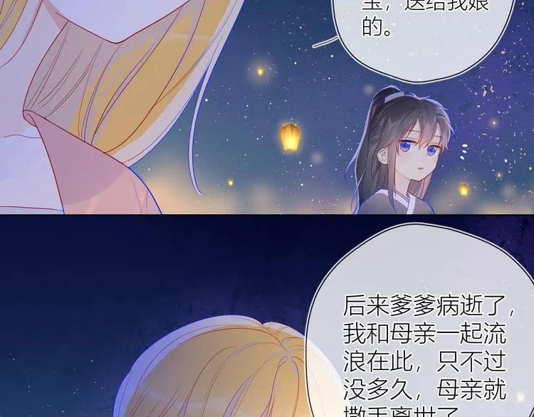 加更 谁说没有姑娘嫁给我？ 第47页