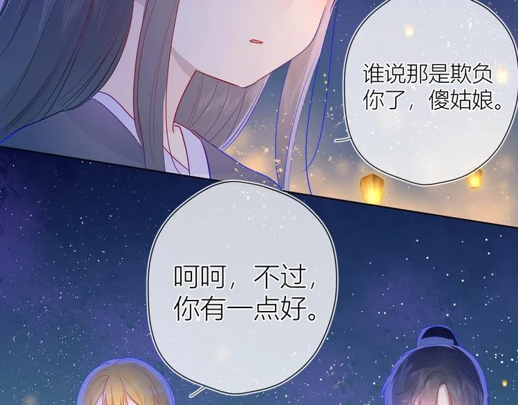 加更 谁说没有姑娘嫁给我？ 第51页