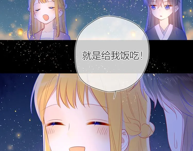 加更 谁说没有姑娘嫁给我？ 第52页