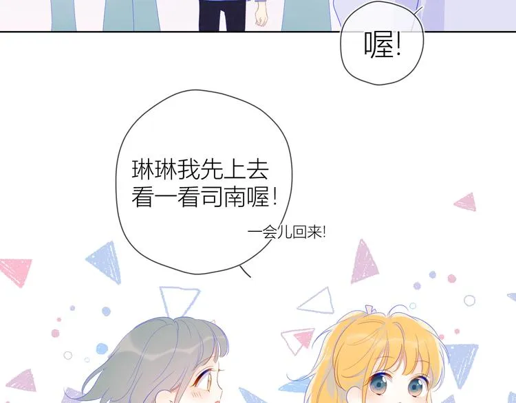 第29话 试探与转校生 第11页
