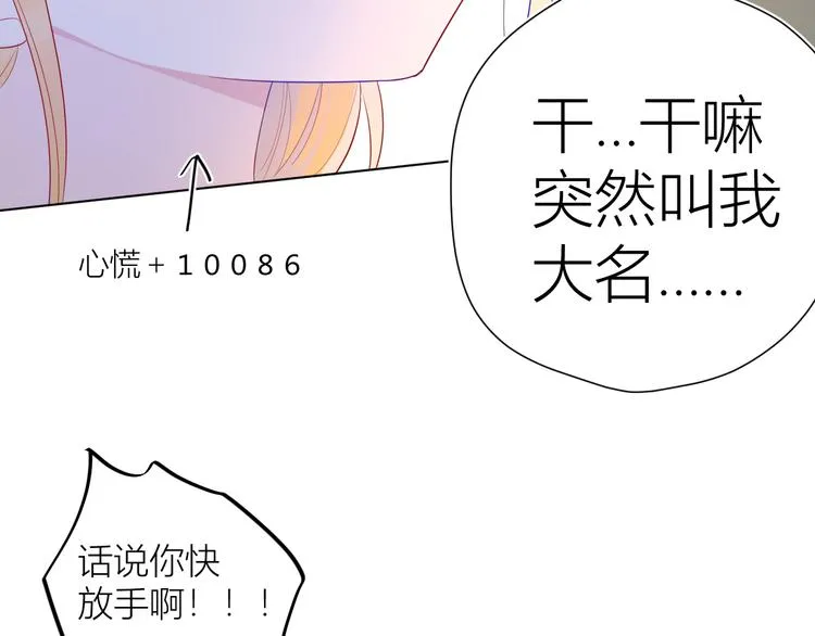 第29话 试探与转校生 第37页