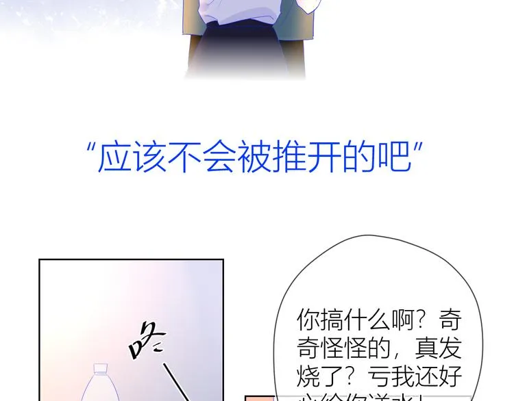 第29话 试探与转校生 第47页