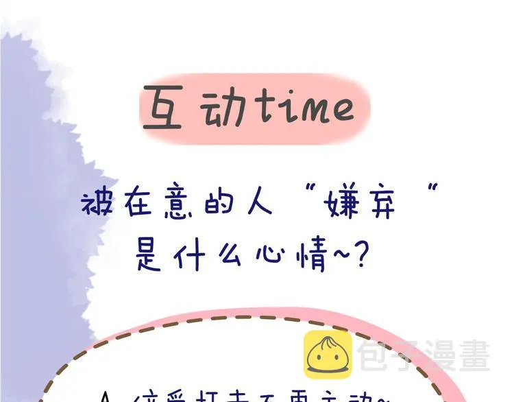 第29话 试探与转校生 第61页