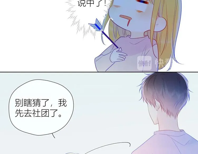 第30话 追与躲 第53页