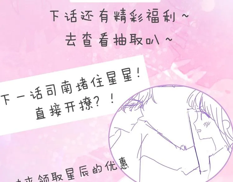 第30话 追与躲 第66页
