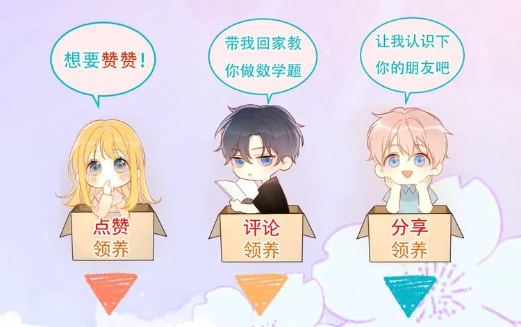 第30话 追与躲 第68页