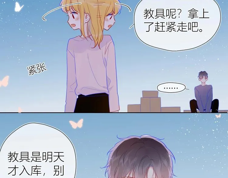 第32话 独处 第17页