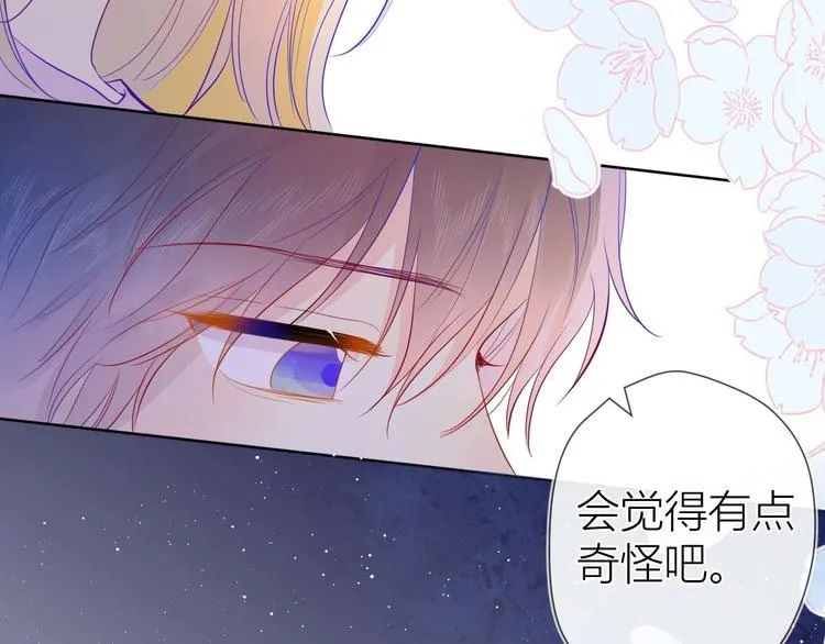 第32话 独处 第32页