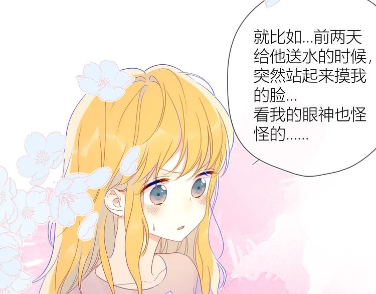 第37话 心事 第25页