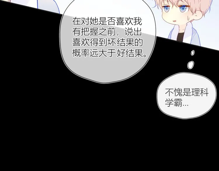 第37话 心事 第66页