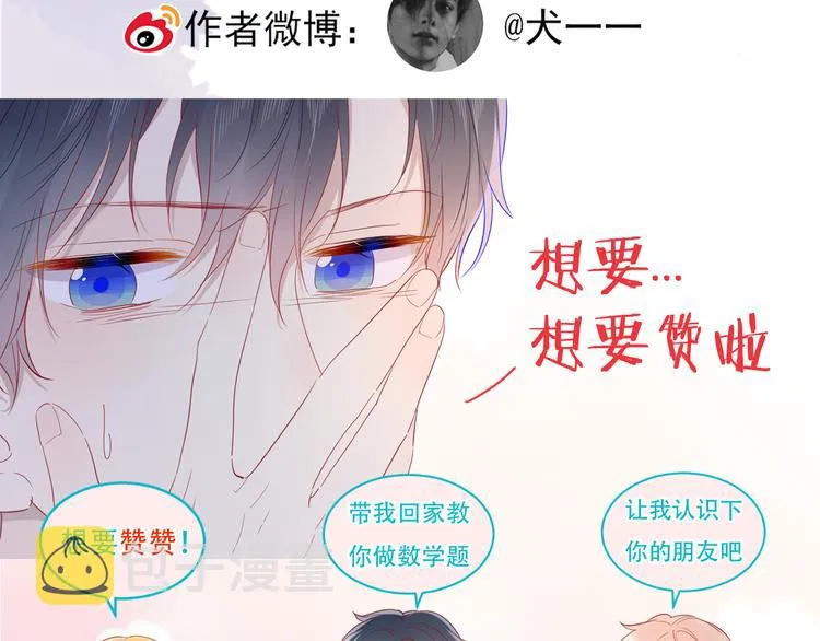 第37话 心事 第82页
