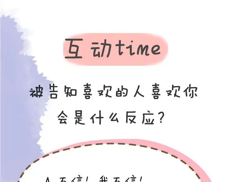 第36话 喜欢 第77页