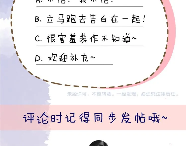 第36话 喜欢 第78页