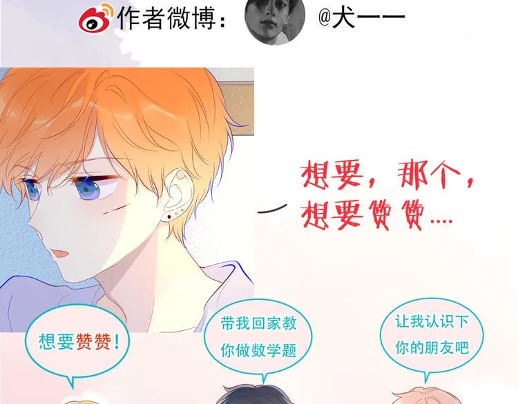 第36话 喜欢 第79页