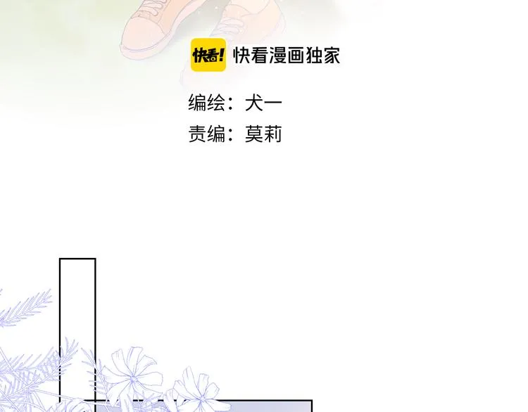 第38话 喜欢的他 第3页