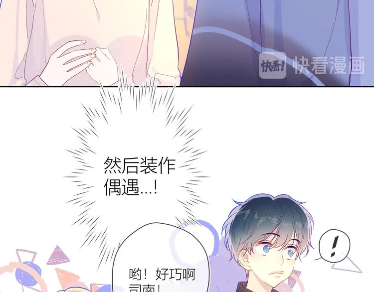 第38话 喜欢的他 第8页