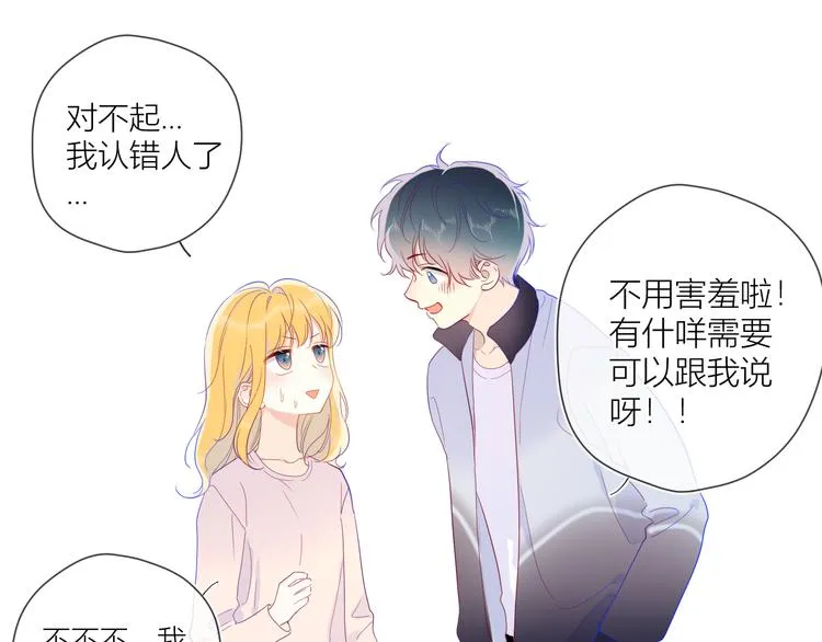 第38话 喜欢的他 第14页