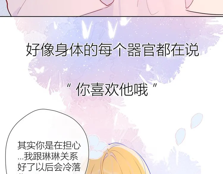 第38话 喜欢的他 第28页