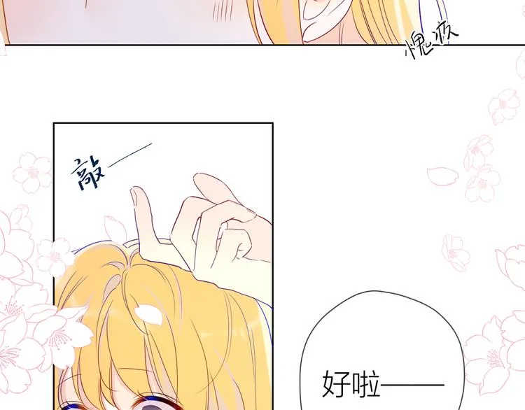 第38话 喜欢的他 第43页