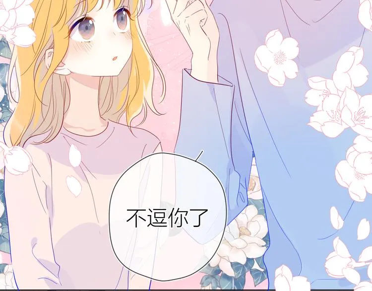 第38话 喜欢的他 第45页