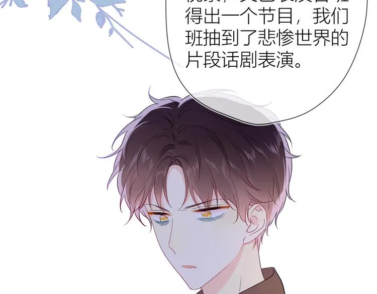 第38话 喜欢的他 第53页