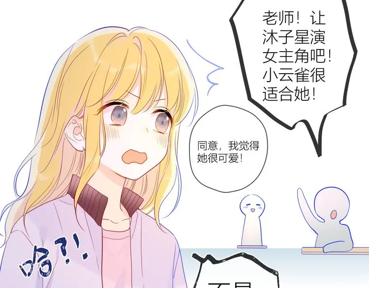第38话 喜欢的他 第56页