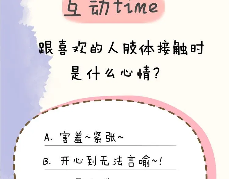 第38话 喜欢的他 第67页