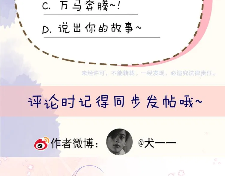 第38话 喜欢的他 第68页