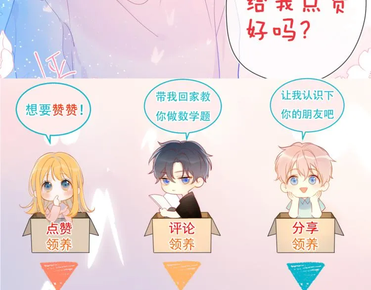 第38话 喜欢的他 第70页