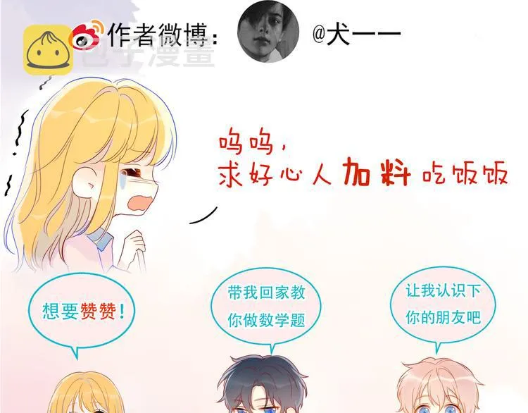 第40话 兄弟！ 第76页