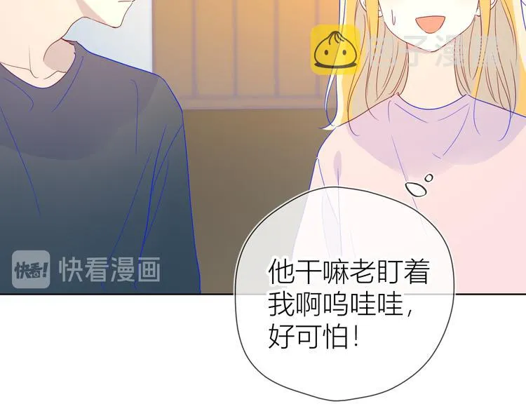 第39话 抽签结果 第44页
