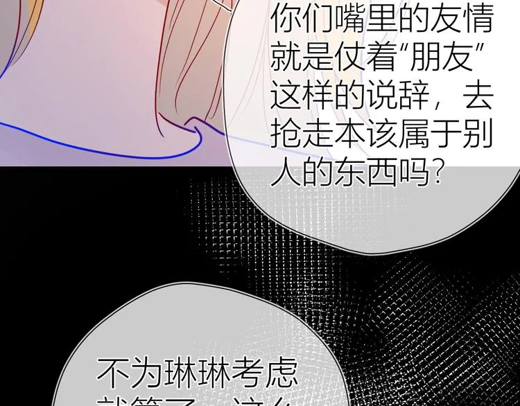 第39话 抽签结果 第74页