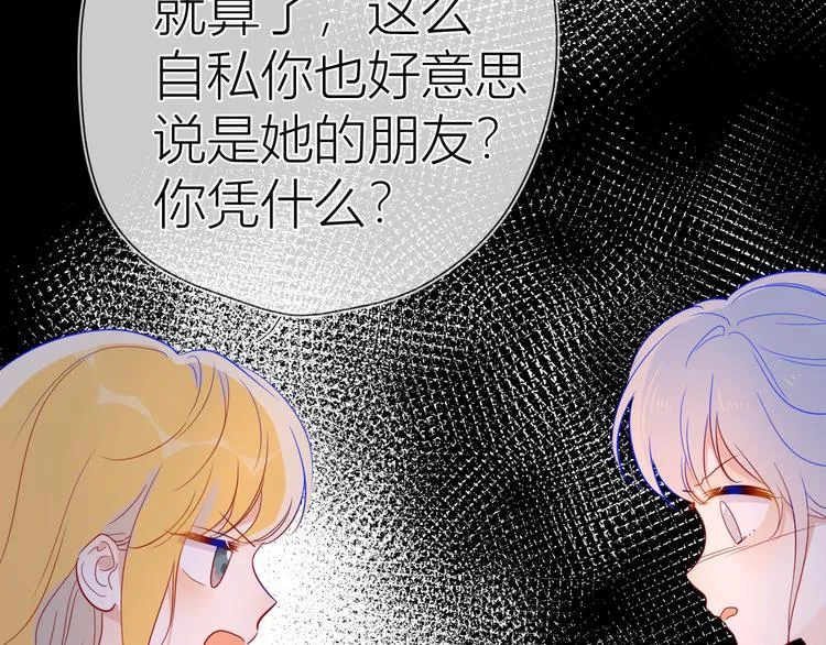 第39话 抽签结果 第75页