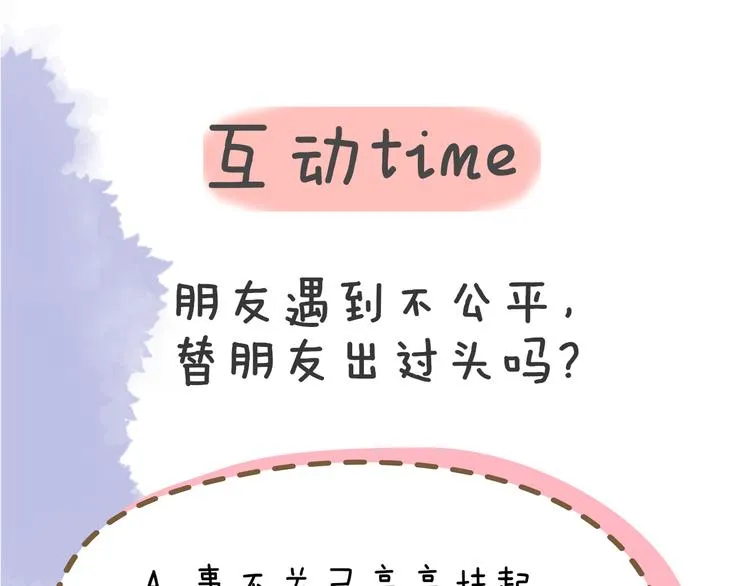 第39话 抽签结果 第87页