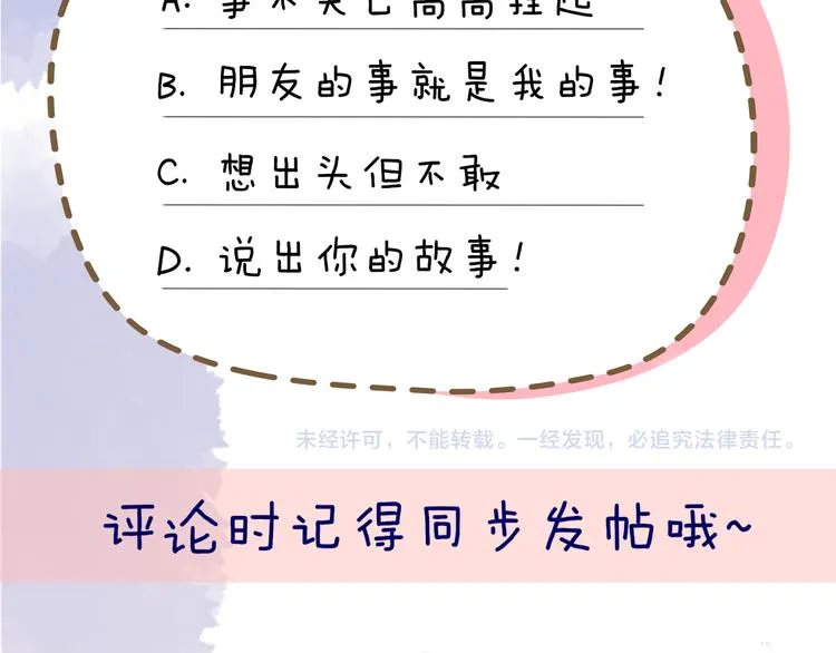 第39话 抽签结果 第88页