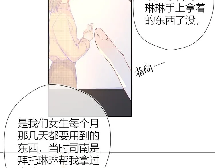 第41话 为他 第38页