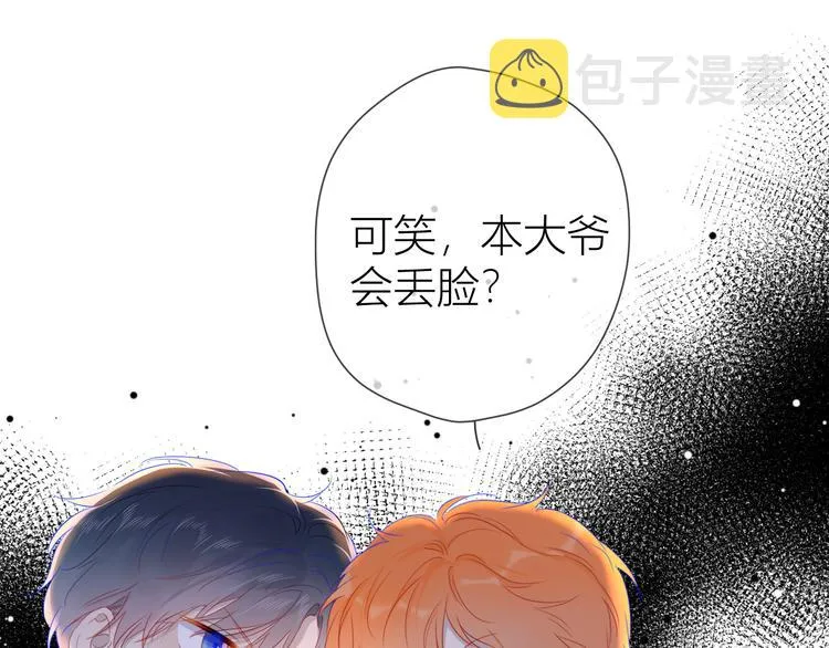 第41话 为他 第58页