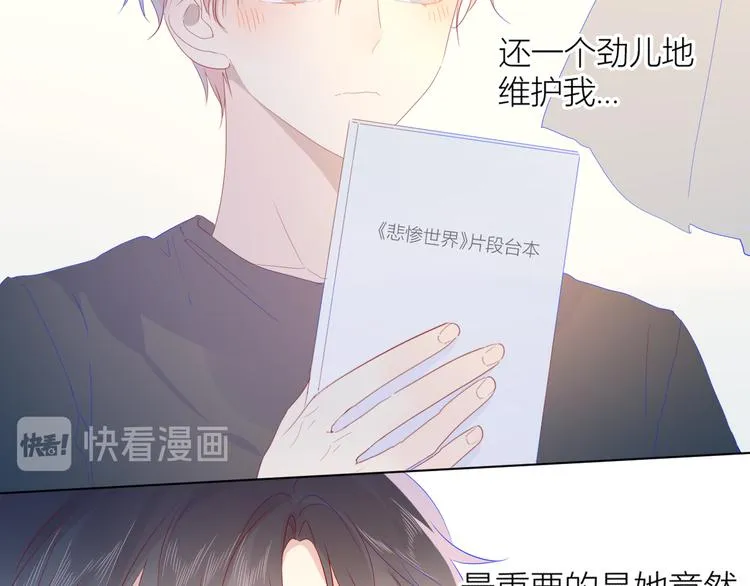 第42话 醋意 第8页