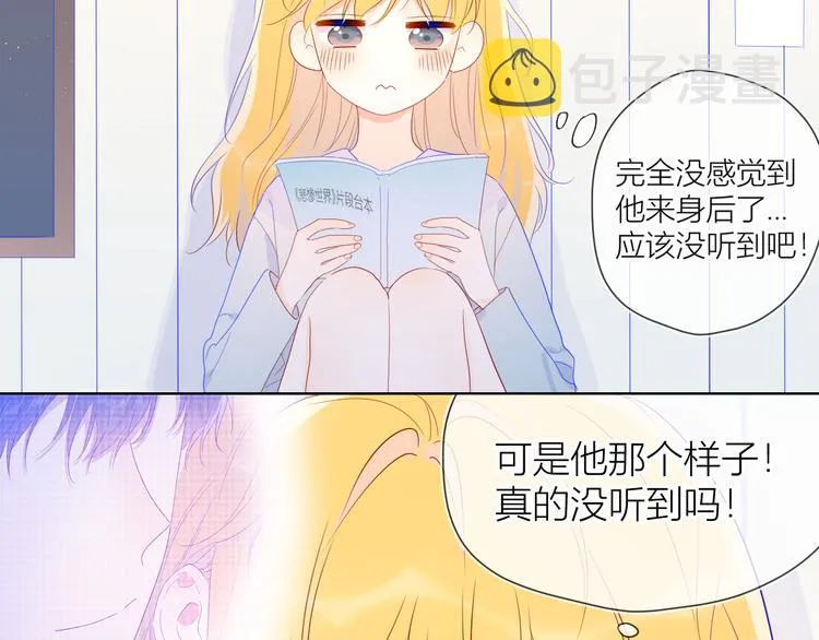 第42话 醋意 第14页