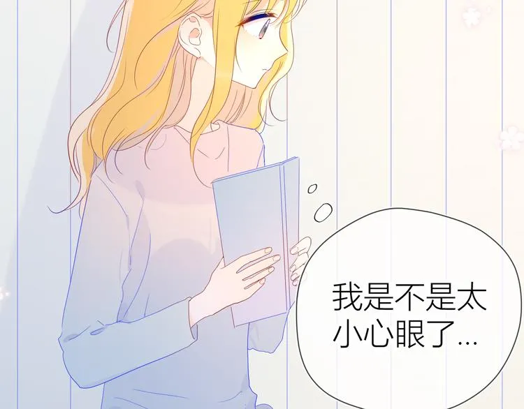 第42话 醋意 第24页